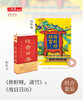 《你好呀，故宫》x《故宫日历》 商品缩略图0