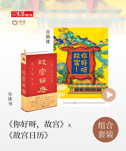《你好呀，故宫》x《故宫日历》 商品图0