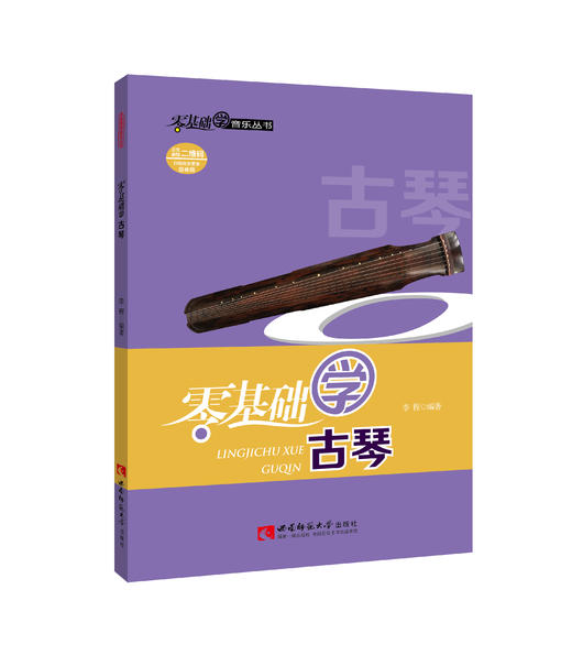零基础学古琴 商品图0