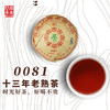 澜沧古茶2006年0081小沱普洱茶熟茶云南熟普茶叶13年陈老茶100g*5 商品缩略图3
