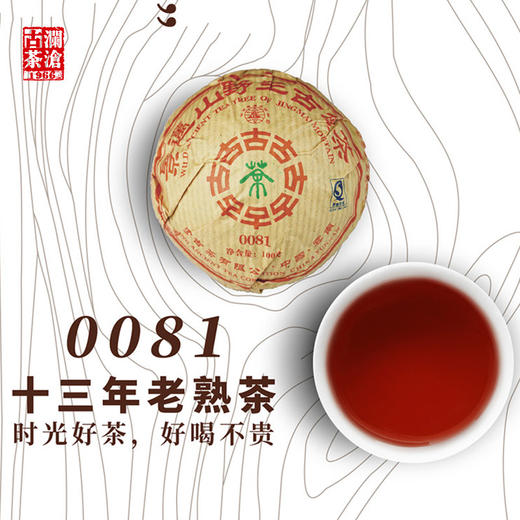 澜沧古茶2006年0081小沱普洱茶熟茶云南熟普茶叶13年陈老茶100g*5 商品图3
