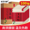 【100贴】艾灸贴艾草贴艾叶贴肩颈膝盖腰腿膏药贴艾艾贴 商品缩略图4