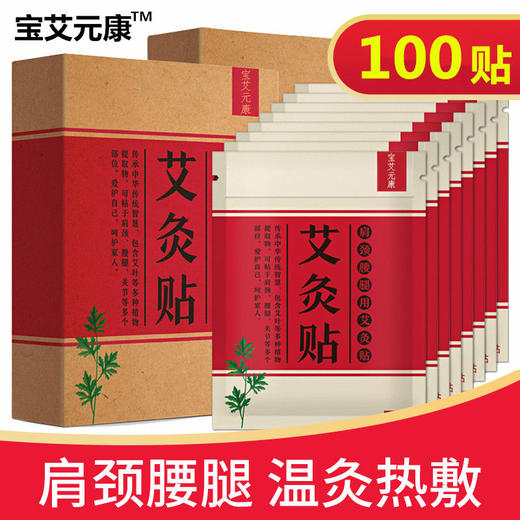 【100贴】艾灸贴艾草贴艾叶贴肩颈膝盖腰腿膏药贴艾艾贴 商品图4