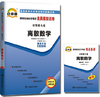 02324试卷 	离散数学		中国言实 商品缩略图0