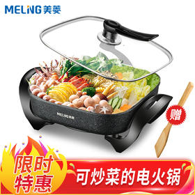 美菱(MeiLing)电火锅家用 多功能电炒锅 电热炒煮蒸煎涮炖焖一体锅  麦饭石色不粘锅 学生宿舍小电锅MTA-5-30