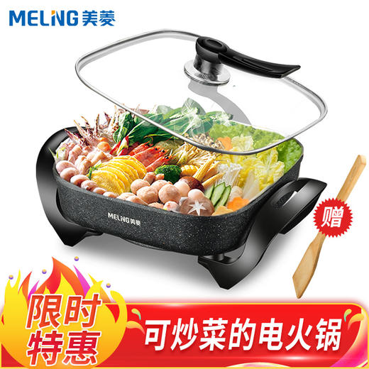 美菱(MeiLing)电火锅家用 多功能电炒锅 电热炒煮蒸煎涮炖焖一体锅  麦饭石色不粘锅 学生宿舍小电锅MTA-5-30 商品图0