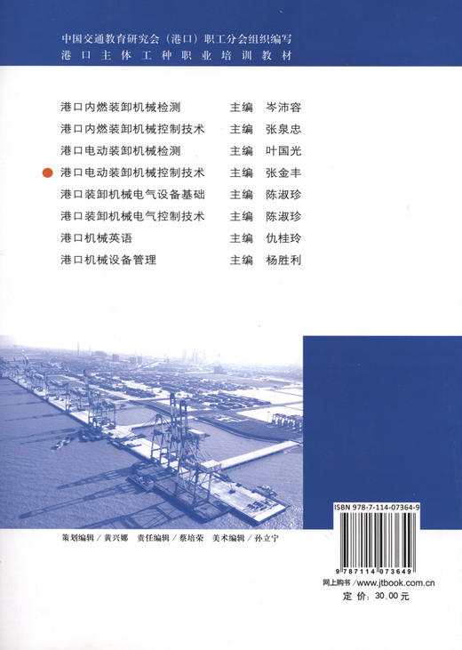 港口电动装卸机械控制技术 商品图1