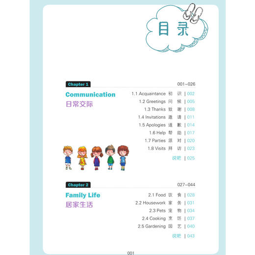 我的第一本英语系列（全4册） 商品图2
