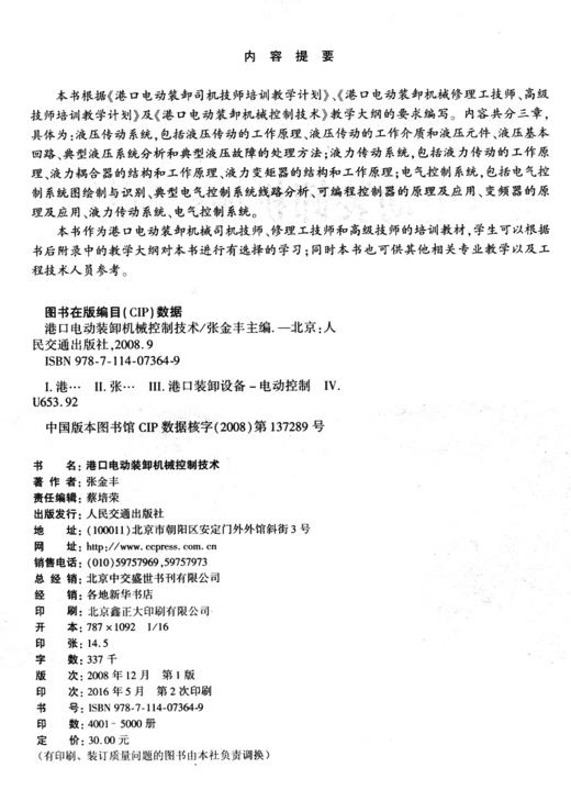 港口电动装卸机械控制技术 商品图3
