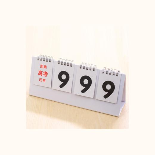 日历馆：2020高考倒计时日历 2020考研倒计时日历 高考考研提醒牌2020日历 商品图9