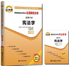 05679试卷	宪法学		中国言实 商品缩略图0