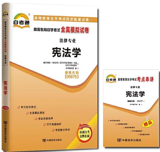 05679试卷	宪法学		中国言实 商品图0