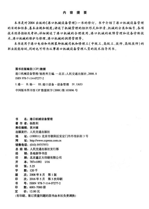 港口机械设备管理 商品图3