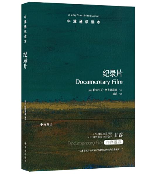 【牛津通识】 纪录片 商品图0