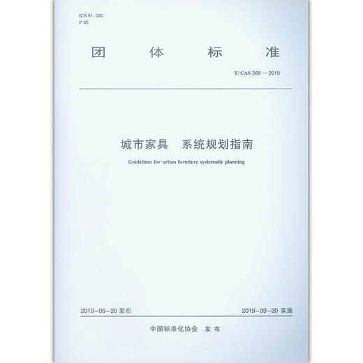 城市家具  系统规划指南 商品图0
