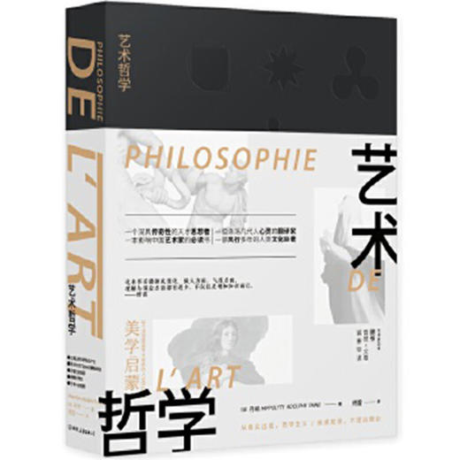 《艺术哲学》艺术普及达人顾爷诚意导读推荐。 商品图0
