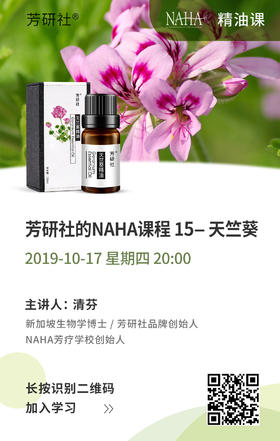 今晚8：00，一起来荔枝课堂，让清芬老师带着我们玩一玩儿玫瑰天竺葵