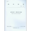 城市家具  单体设计指南 商品缩略图0