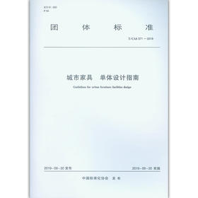 城市家具  单体设计指南