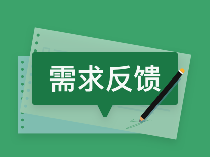 9月有赞商家需求建议反馈报告来了！