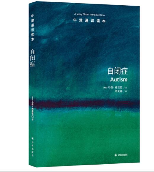 【牛津通识】自闭症 商品图0
