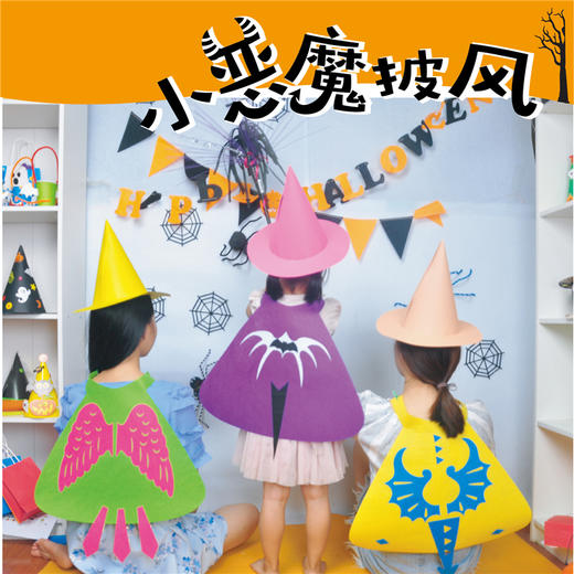 万圣节手工diy卡通不织布披风儿童服装制作材料包幼儿园道具饰品 商品图0