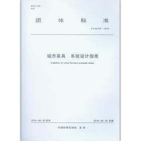 城市家具  系统设计指南