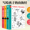 《写给孩子的山海经》（套装3册）人神篇+异兽篇+鱼鸟篇 商品缩略图1