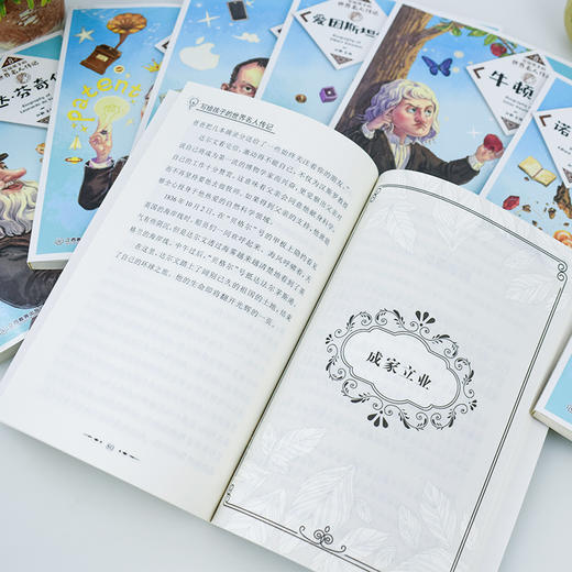 《世界名人传记》（全8册）激励孩子自我成长 点燃激情与梦想 传递榜样正能量 商品图4