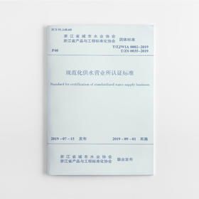 规范化供水营业所认证标准