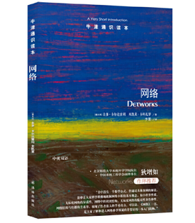 【牛津通识】网络