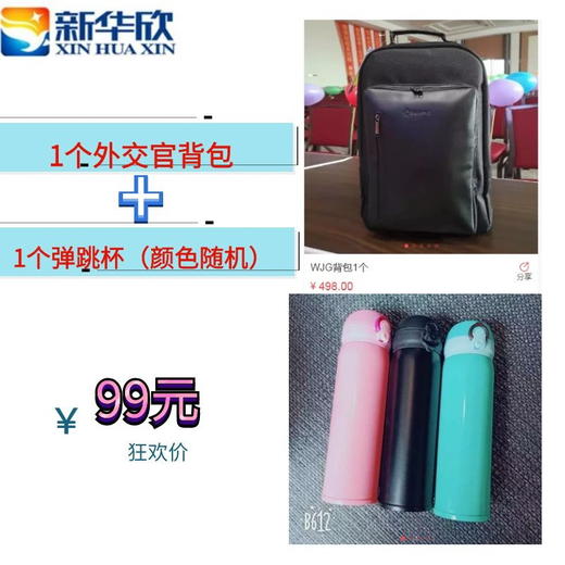 外交官背包+弹跳杯（颜色随机）-10.17 商品图0