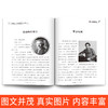 《世界名人传记》（全8册）激励孩子自我成长 点燃激情与梦想 传递榜样正能量 商品缩略图6