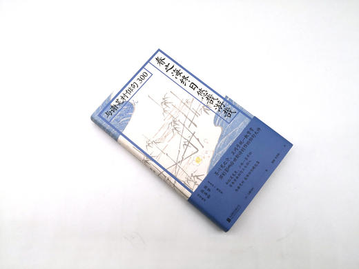 春之海终日悠哉游哉：与谢芜村俳句300 商品图2