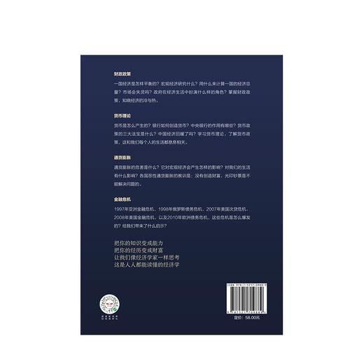 宏观经济通识课 韩秀云 著 清华经济学课 宏观经济学 通货膨胀 经济理论  中信出版社图书 正版书籍 商品图3