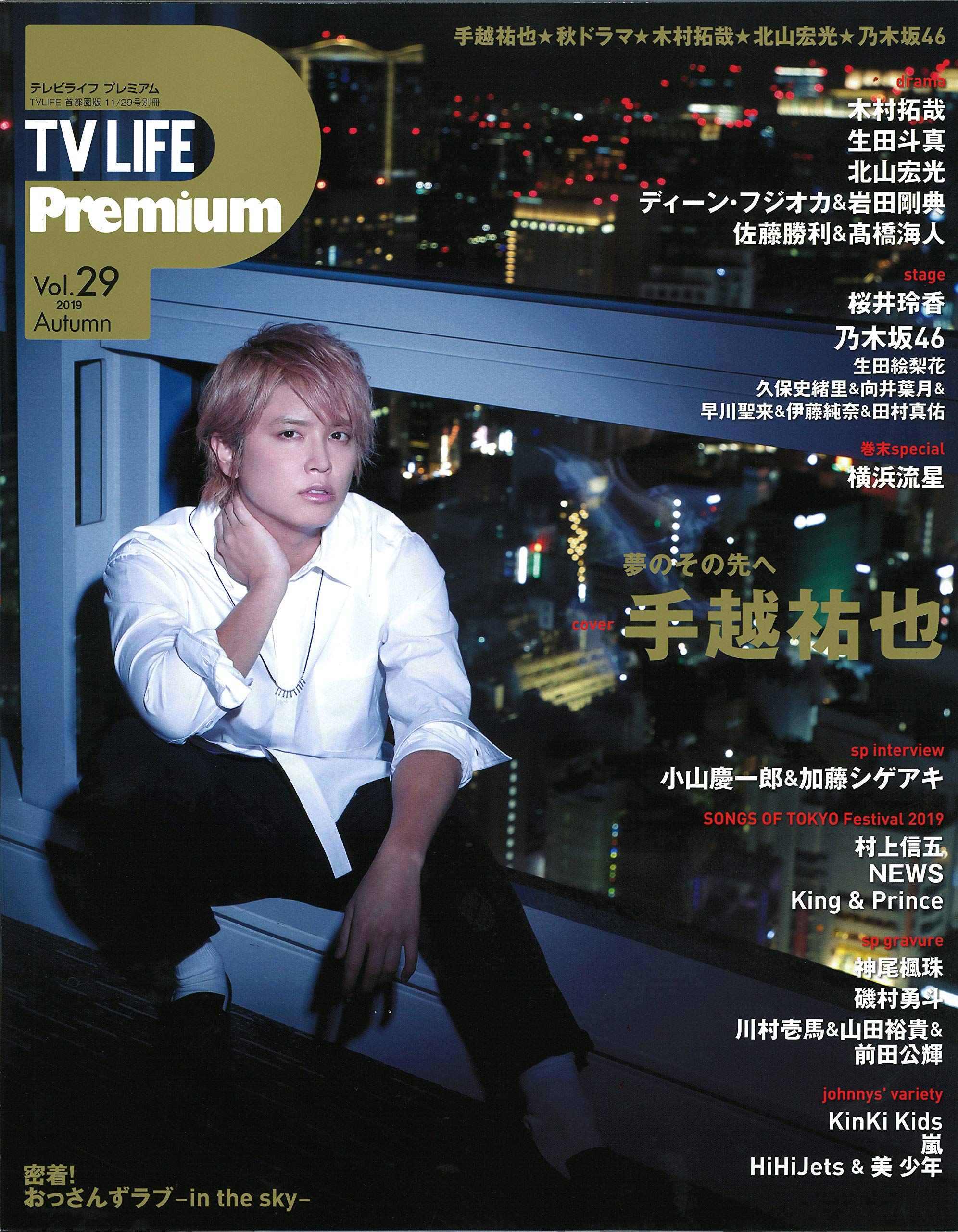 Tv Life Premium Vol 29 表纸 手越祐也