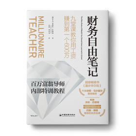 【周昊推荐】财务自由笔记：九堂课教你用工资赚到第一个600万