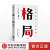 格局：世界上永远不缺聪明人 吴军著 见识 态度 作者新作 国家文津图书奖得主 中信出版社图书 正版书籍 商品缩略图0