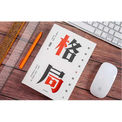 格局：世界上永远不缺聪明人 吴军著 见识 态度 作者新作 国家文津图书奖得主 中信出版社图书 正版书籍 商品图7