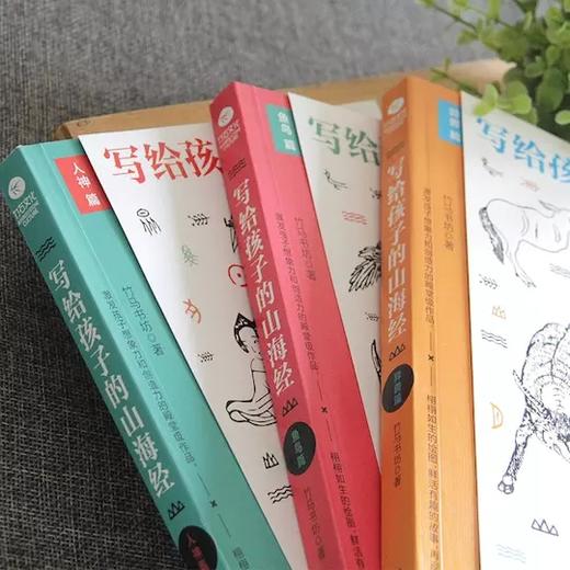 《写给孩子的山海经》（套装3册）人神篇+异兽篇+鱼鸟篇 商品图2