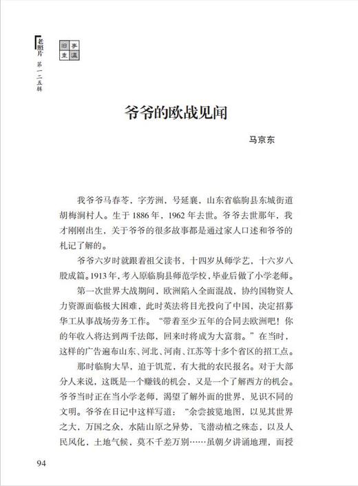 老照片125辑：共和国60年60本书 商品图1