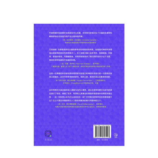 创新大脑 变革时代的认知拓展与创造力提升 艾克纳恩戈德堡 著 认知神经科学神经心理学 中信出版社图书 正版 商品图3