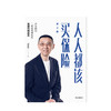 人人都该买保险 第三版 刘彦斌 著 保险理财 保险公司培训教材 理财教室首任主讲嘉宾著作金融投资 中信正版 商品缩略图2
