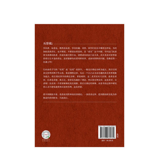 新卖桔者言 张五常 著 生活中的经济学 新制度经济学 现代产权经济学张五常经典作品 中信出版社图书 正版书籍 经济理论 商品图6