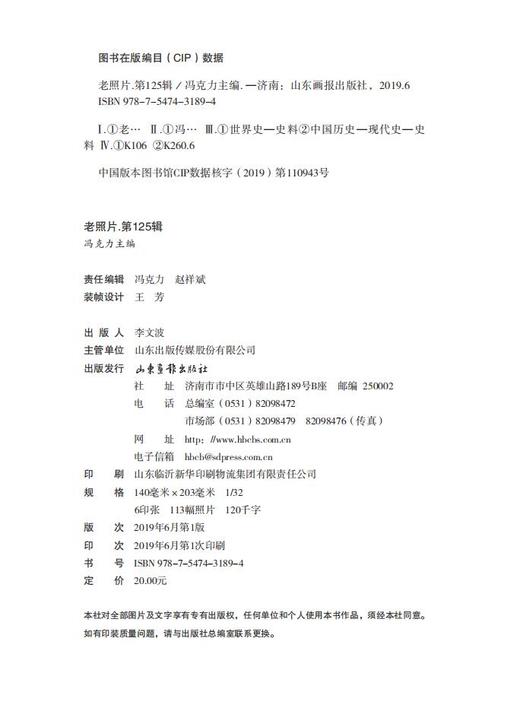 老照片125辑：共和国60年60本书 商品图8