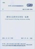 GB/T 51212-2016 建筑信息模型应用统一标准 商品缩略图0