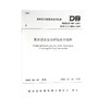 DBJ52/T087-2017既有建筑安全评估技术规程 商品缩略图0