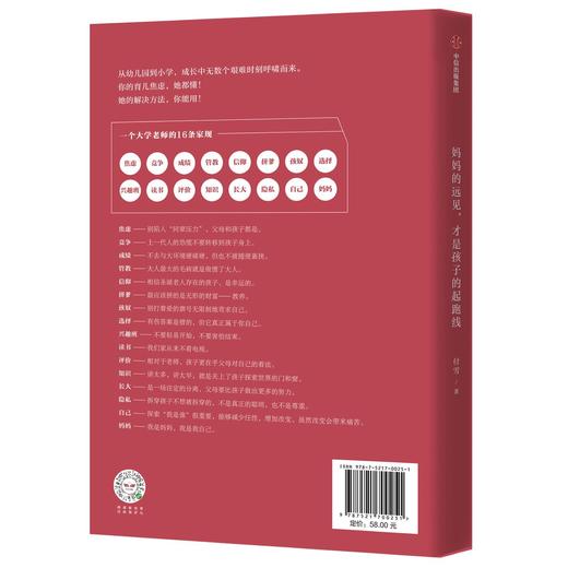 妈妈的远见，才是孩子的起跑线：一个大学老师的10年教子心得  中信出版社图书 正版书籍 商品图2