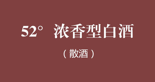 浓香型白酒（散酒） 商品图1