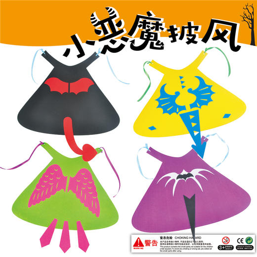 万圣节手工diy卡通不织布披风儿童服装制作材料包幼儿园道具饰品 商品图1